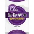 生物原料市場全解析 采購、報價、供應商與技術轉讓指南