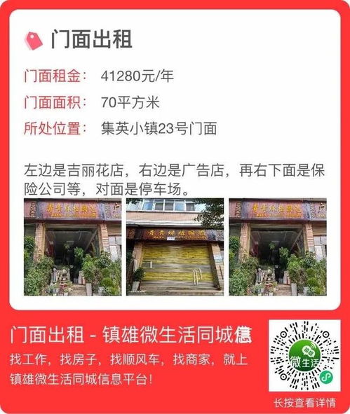 鎮(zhèn)雄300平門面 技術(shù)轉(zhuǎn)讓，即刻開啟您的創(chuàng)業(yè)之路