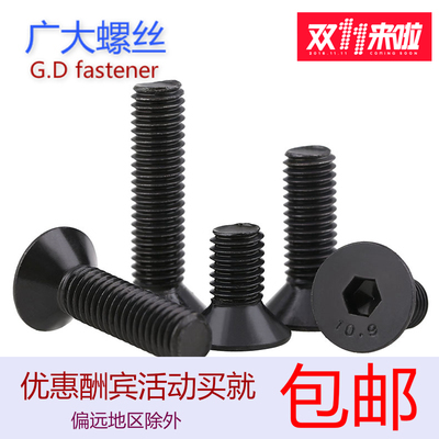 10.9級高強度沉頭/平頭內六角螺絲 工業緊固件的優選之選